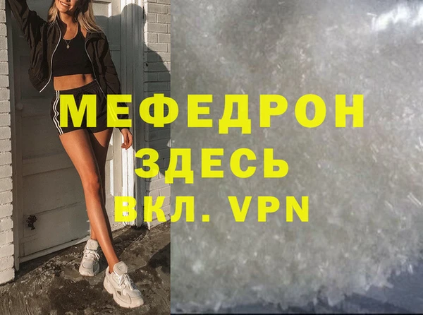 мяу мяу кристалл Арсеньев